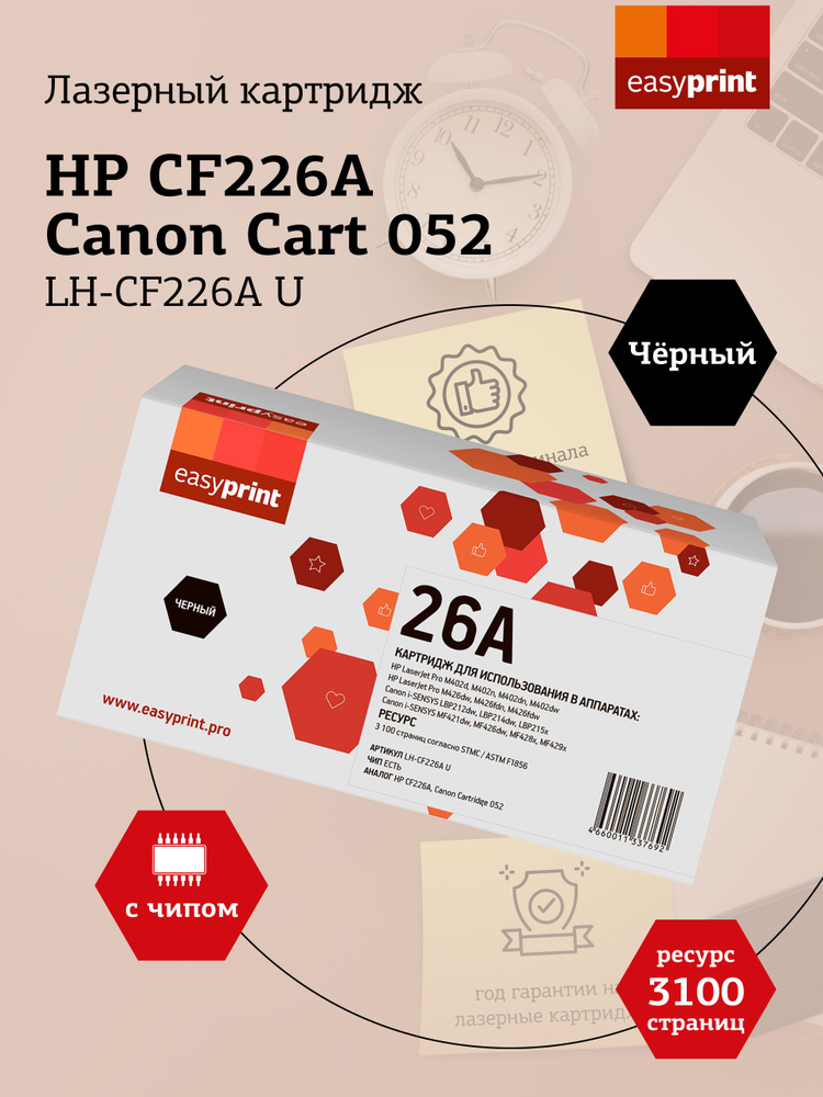 Лазерный картридж EasyPrint LH-CF226A U для HP, цвет черный #1