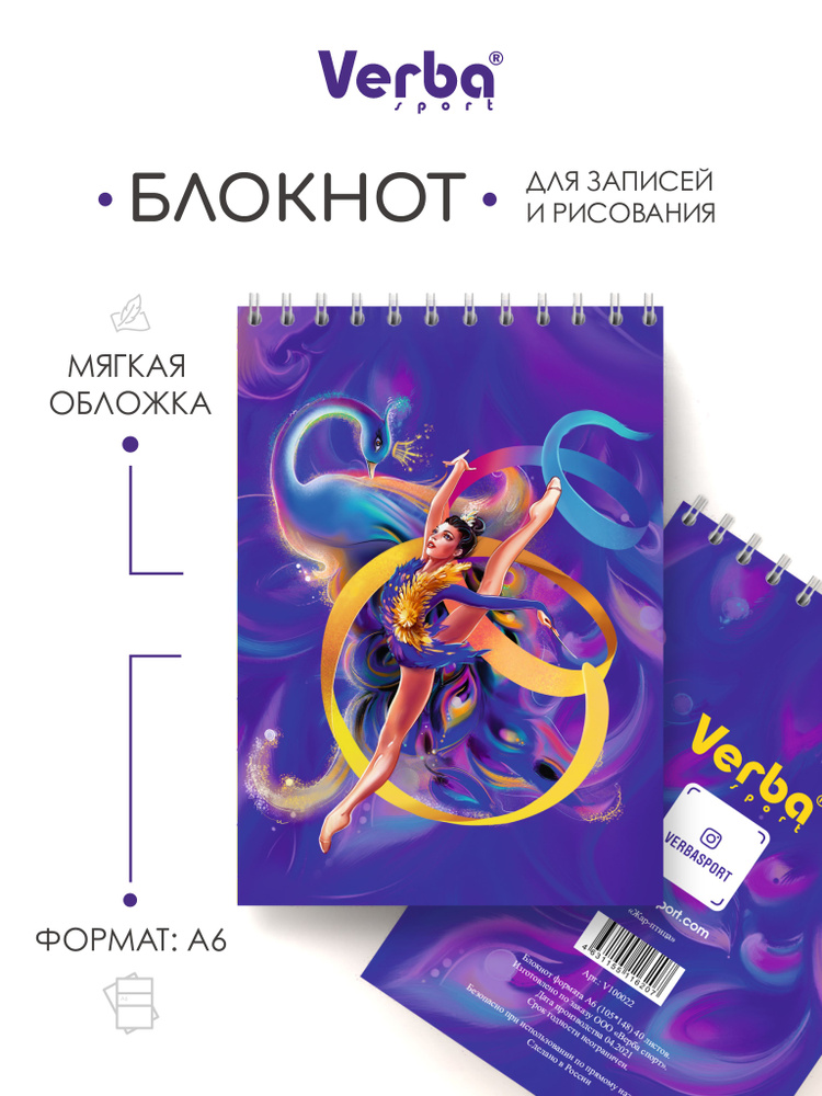 Verba Sport Блокнот A6 (10.5 × 14.8 см), листов: 40 #1