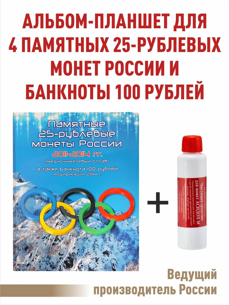 Набор. Альбом-планшет для четырех 25-рублевых монет и банкноты 100 рублей, посвященных Олимпийским играм #1