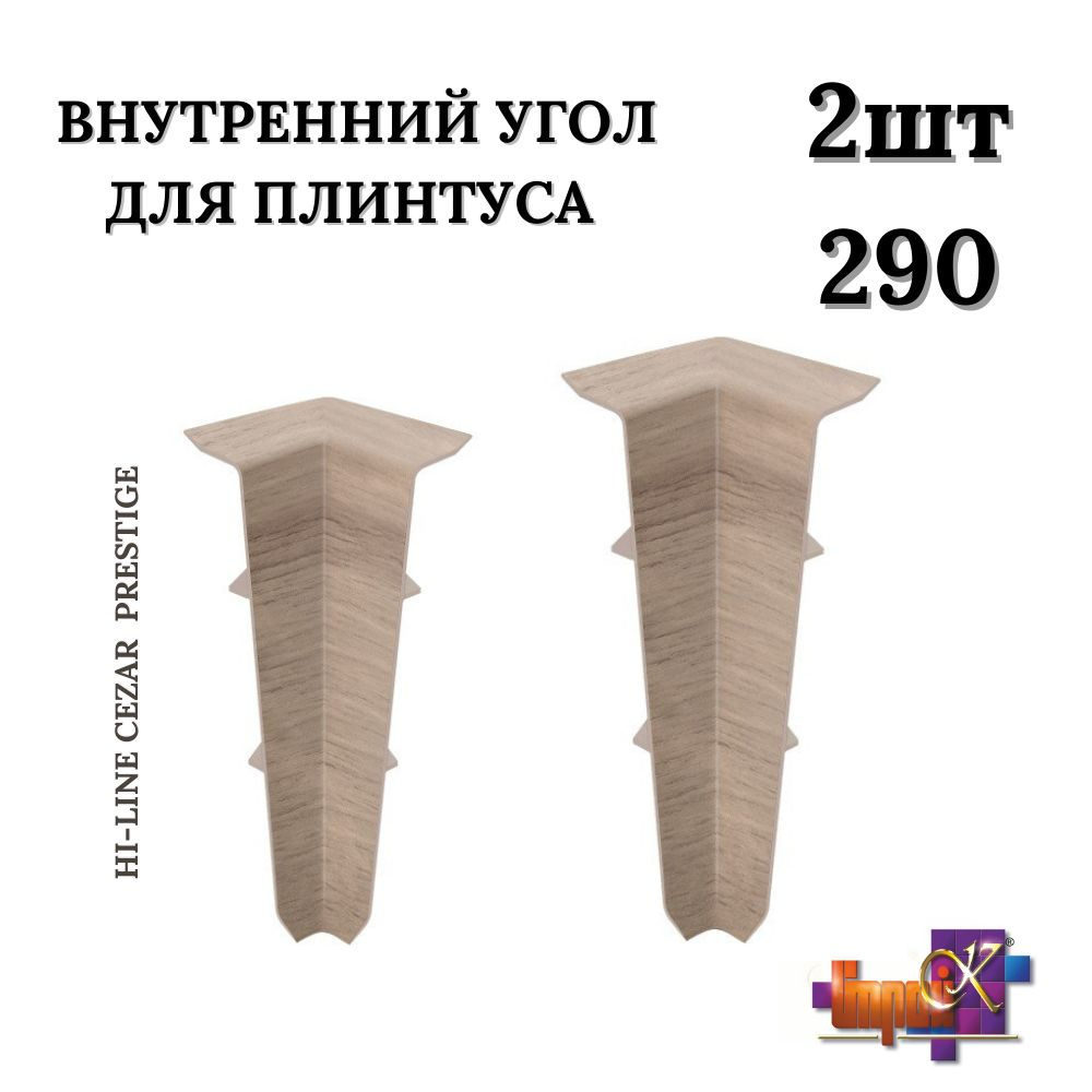 Cezar Аксессуар для плинтуса 25x30 мм, 2 шт., Дуб кельтский 290 #1