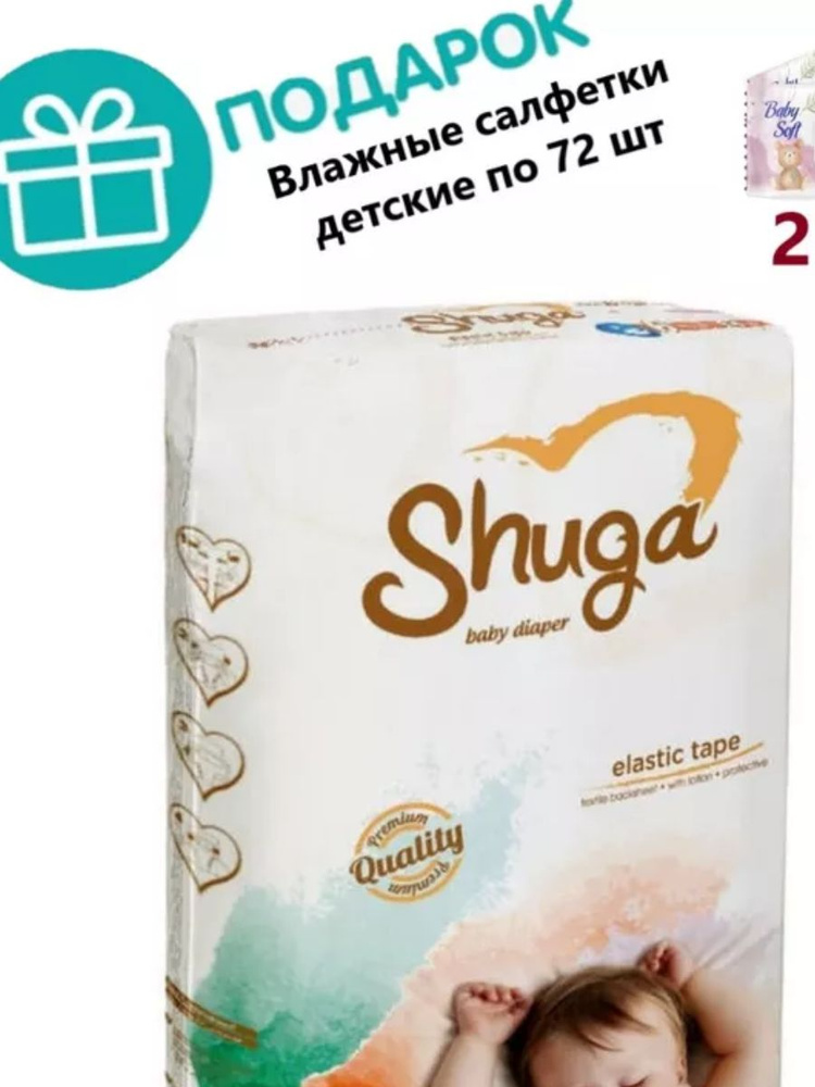 SHUGA Подгузники для новорожденных 6 размер XXL до 34 шт (11-25кг)  #1