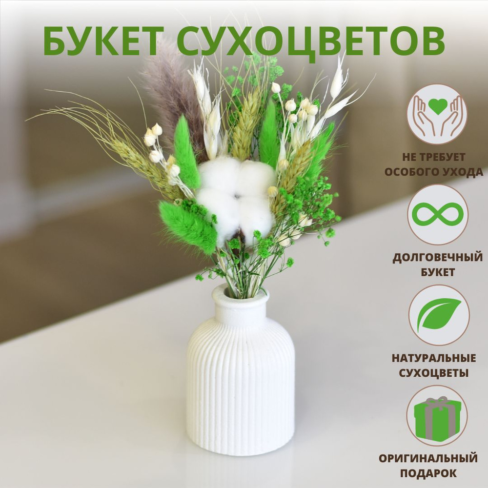 Букет сухоцветов мини Trava Decor комплимент лагурус, гипсофила, хлопок  #1