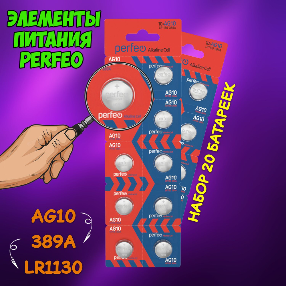 Perfeo Батарейка LR54 (LR1130, V10GA, AG10, G10, RW49), Щелочной тип, 1,5 В, 20 шт  #1