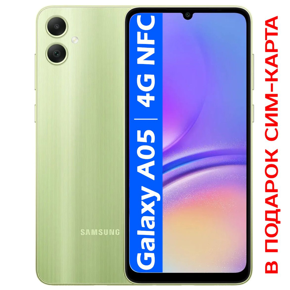 Samsung Смартфон РОСТЕСТ(ЕВРОТЕСТ) Galaxy A05 4G 6/128 ГБ, зеленый