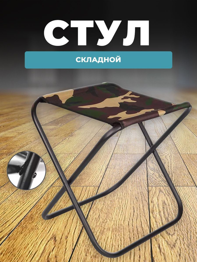 Стул складной туристический стул туристический табурет раздвижной ...