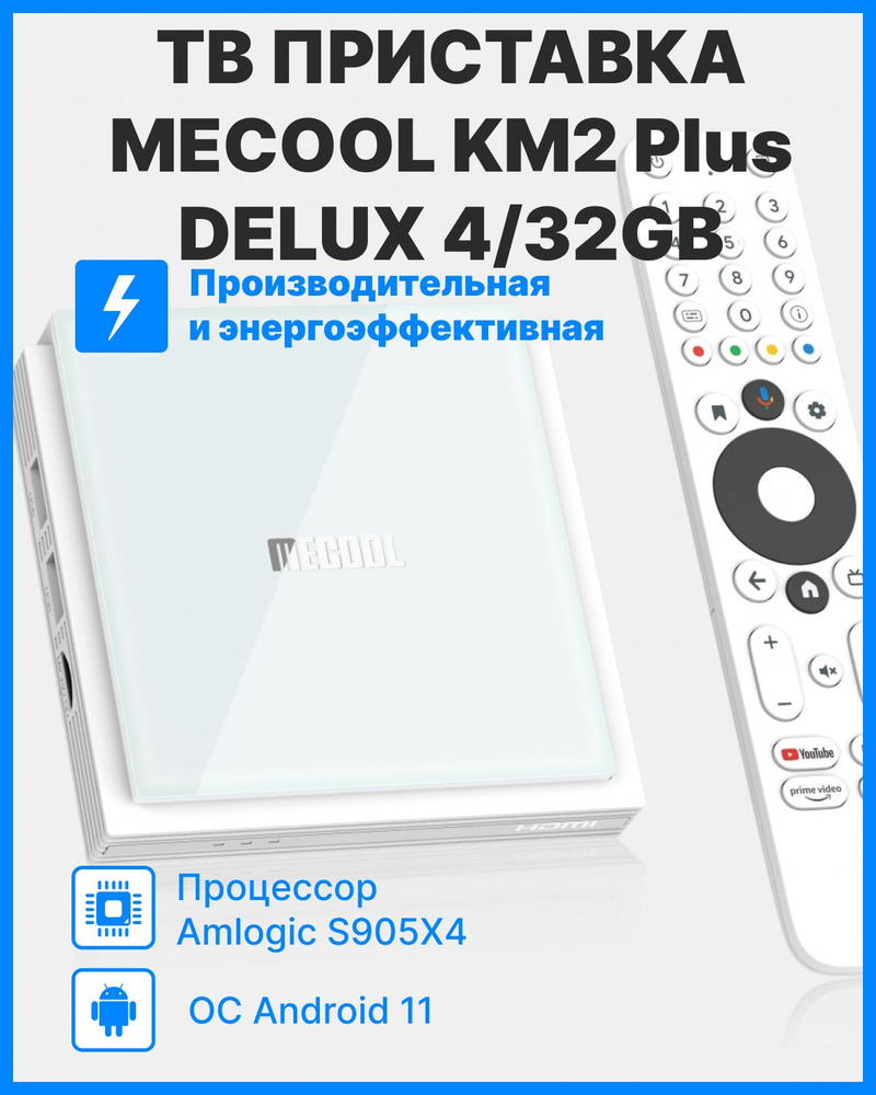 Медиаплеер MECOOL KM2 Plus DELUXE 4/32 Gb Amlogic S905X4 #1