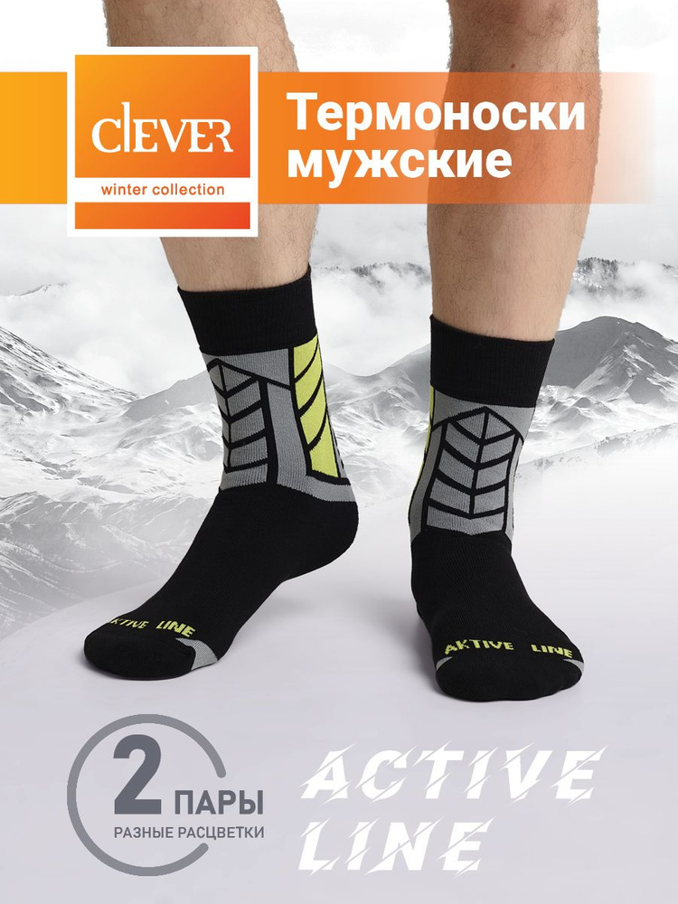 Комплект носков CLEVER WEAR, 2 пары #1