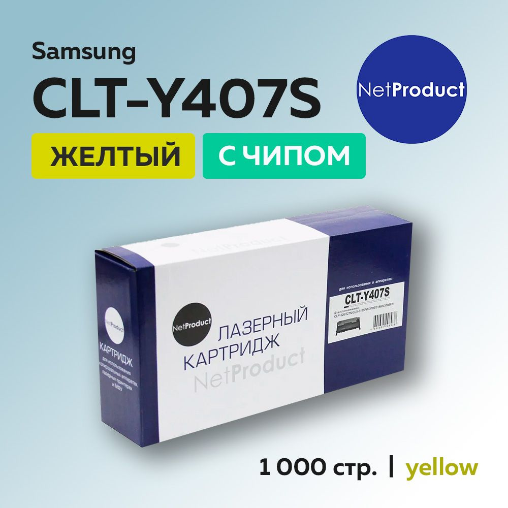 Картридж NetProduct CLT-Y407S желтый для Samsung CLP-320/325/CLX-3185, с чипом  #1