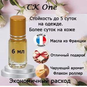 Масляные духи CK One, унисекс. #1