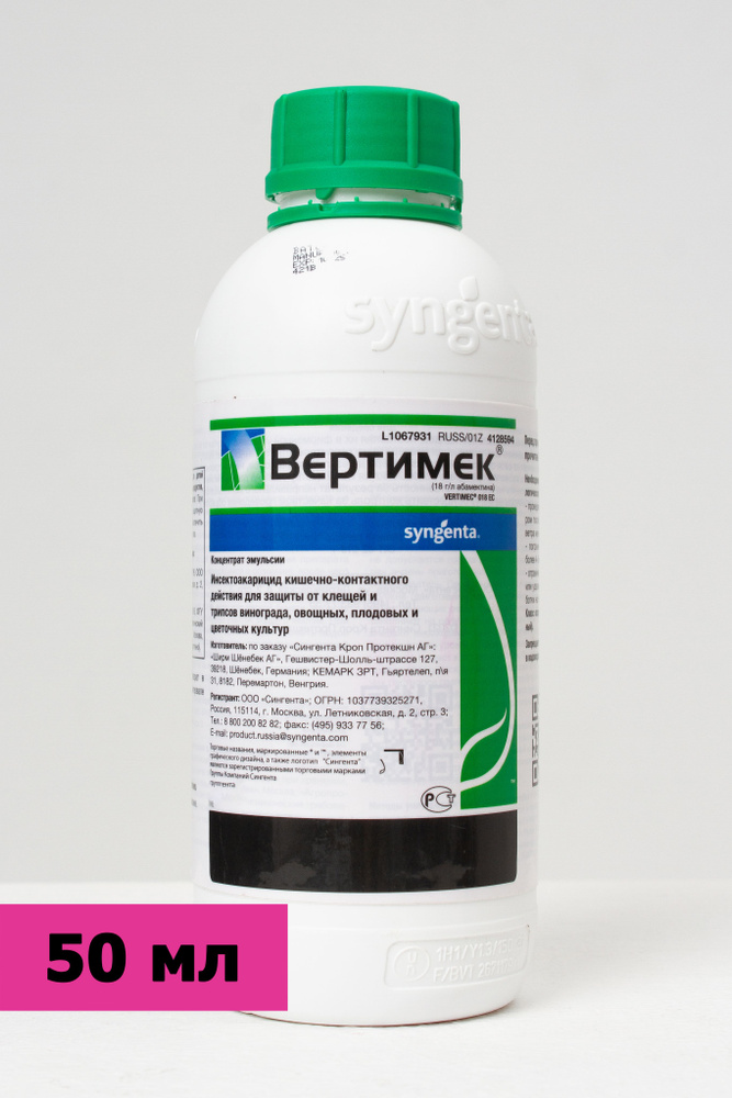 Syngenta Инсектицид,50мл #1