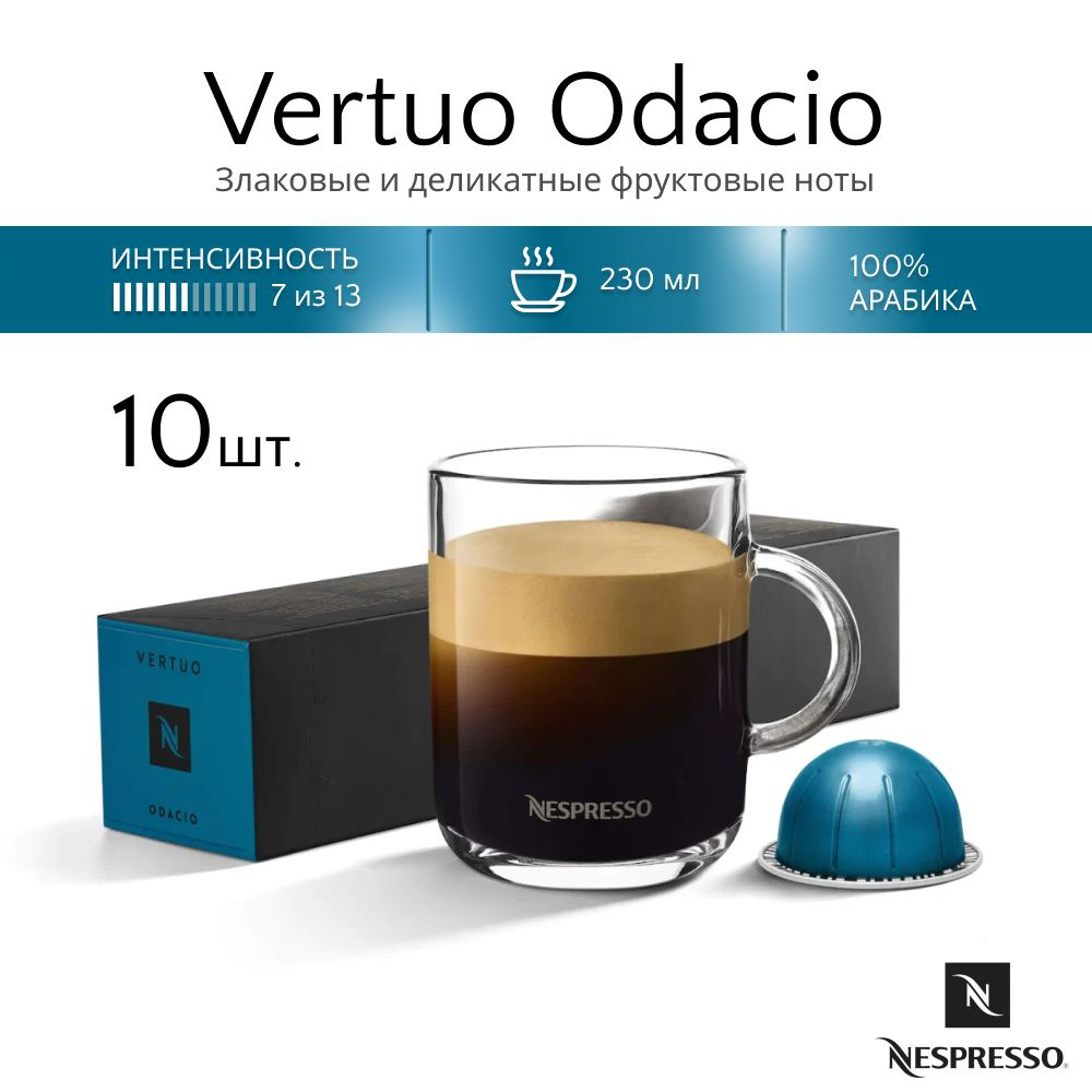 Кофе в капсулах Nespresso Vertuo Odacio, 10 шт #1