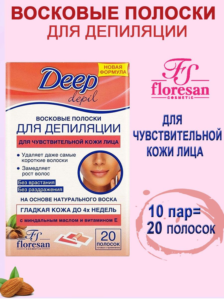 Floresan Восковые полоски для депиляции чувствительной кожи лица 20 шт  #1