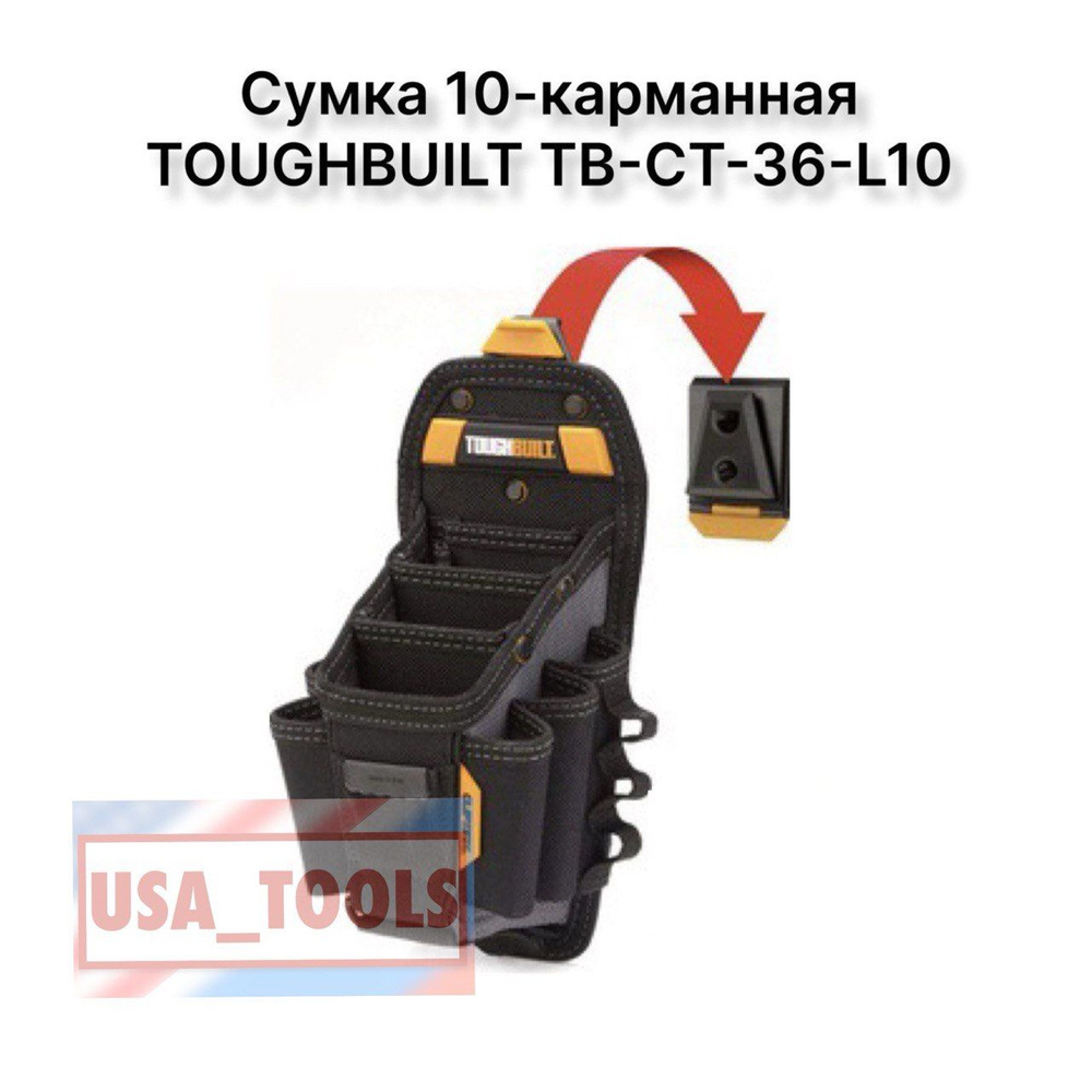 Поясная сумка 10-карманная TOUGHBUILT TB-CT-36-L10 #1