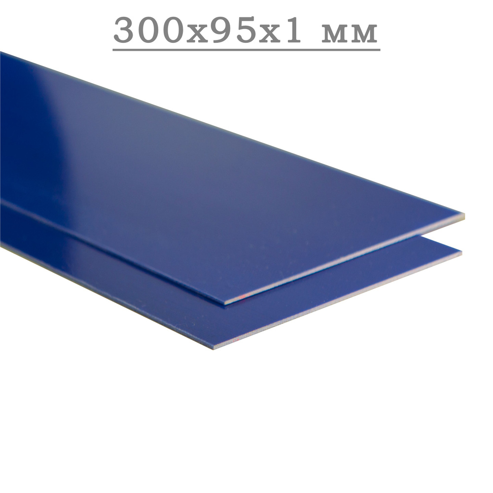 Стеклотекстолит G10,пластина300х95х1мм синего цвета #1