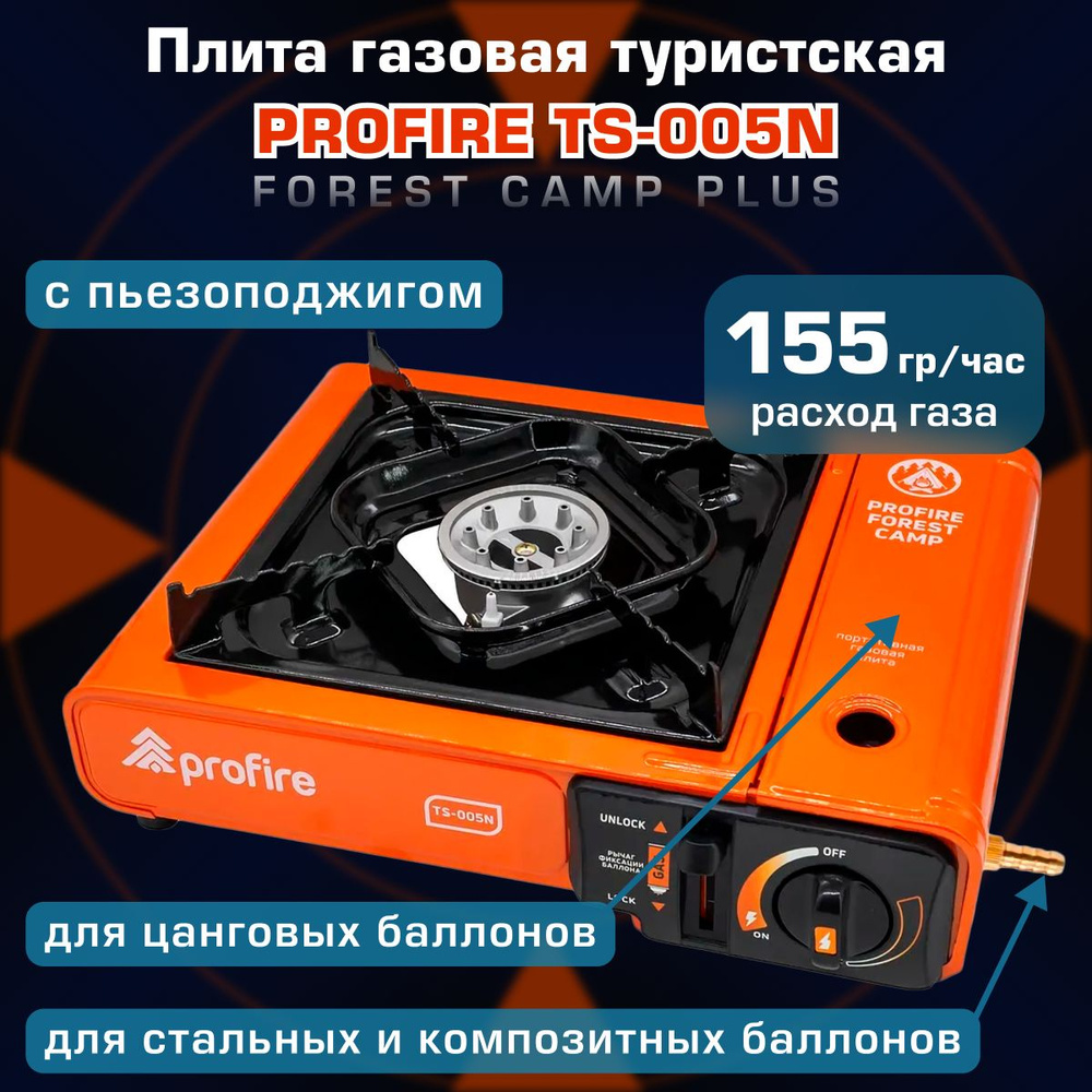 Плита туристическая PROFIRE FOREST CAMP PLUS, TS-005N #1