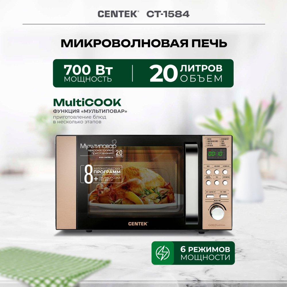 Микроволновая печь Centek CT-1550 White - купить по низким ценам в  интернет-магазине OZON (1035004474)