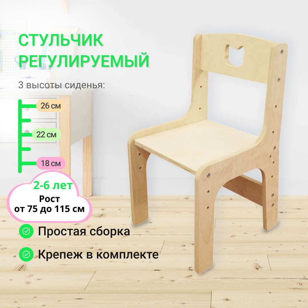 Стульчик детский MTM WOOD растущий, 1 шт. Товар уцененный #1