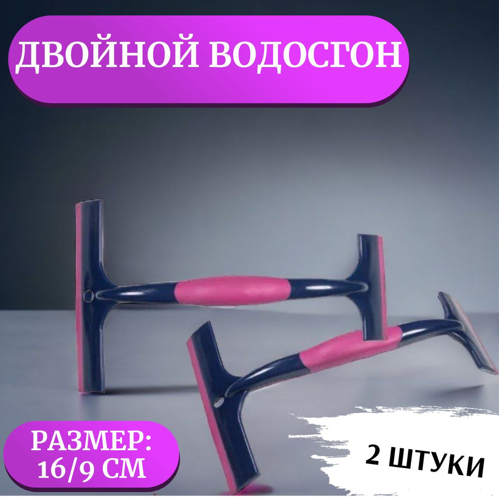 Водосгон для удаления воды с силиконовым Т-лезвием 255*155 мм (ЗавГар)