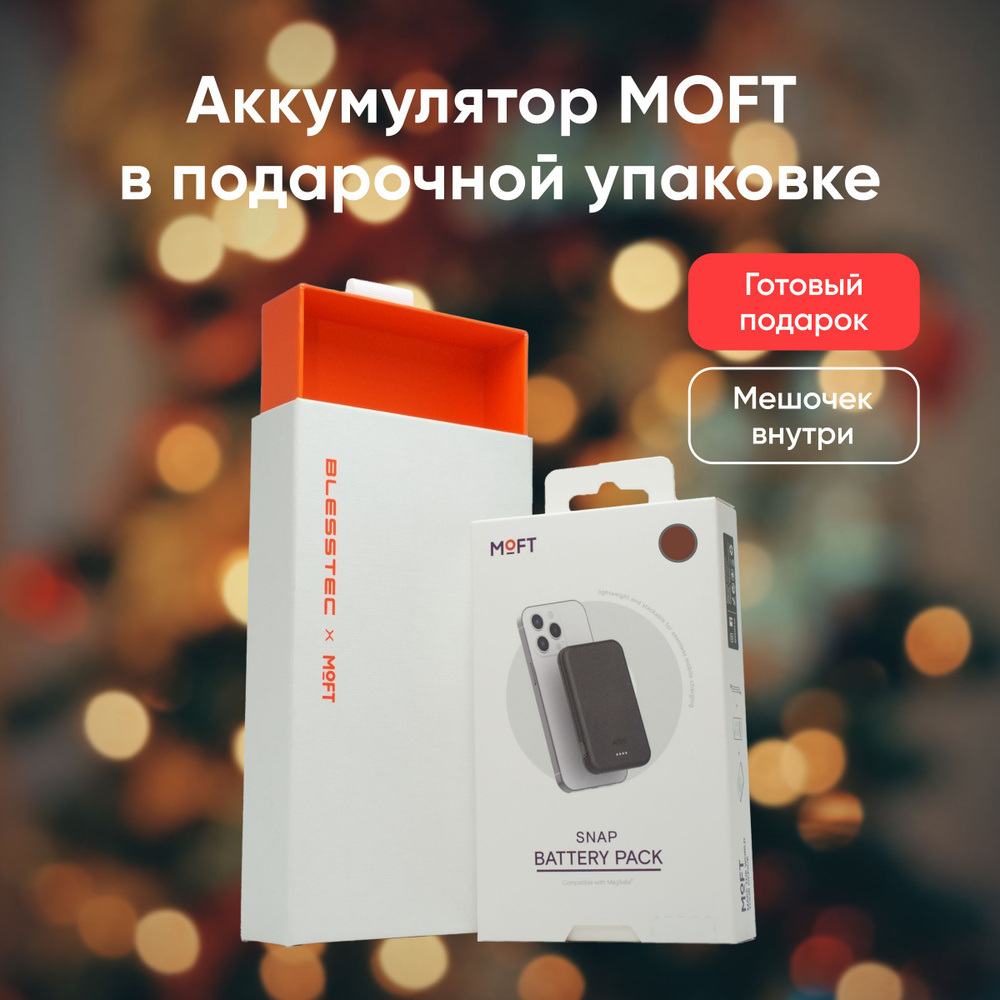 Внешний аккумулятор MagSafe MOFT Snap Battery Pack Коричневый в белой подарочной упаковке  #1