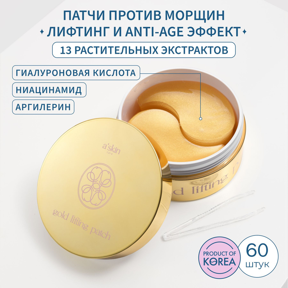 A'skin care Патчи для глаз гидрогелевые корея от отеков и темных кругов с лифтинг-эффектом корейские #1