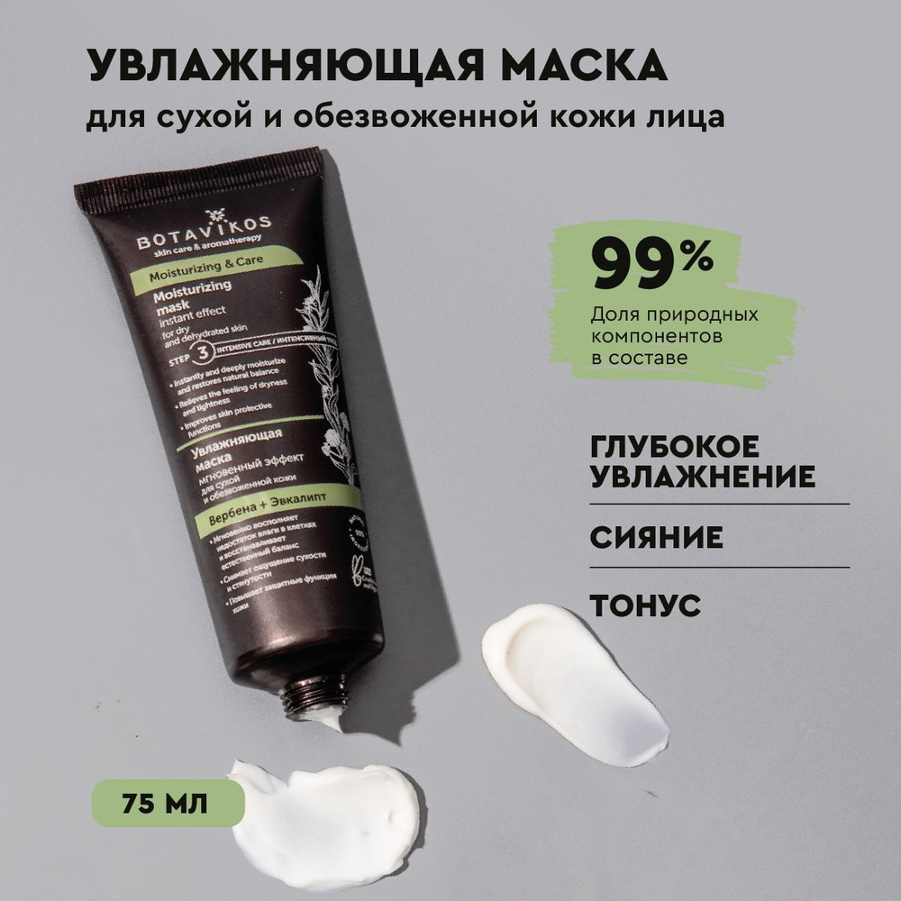 Маска для лица для сухой и обезвоженной кожи увлажняющая moisturizing & care  #1