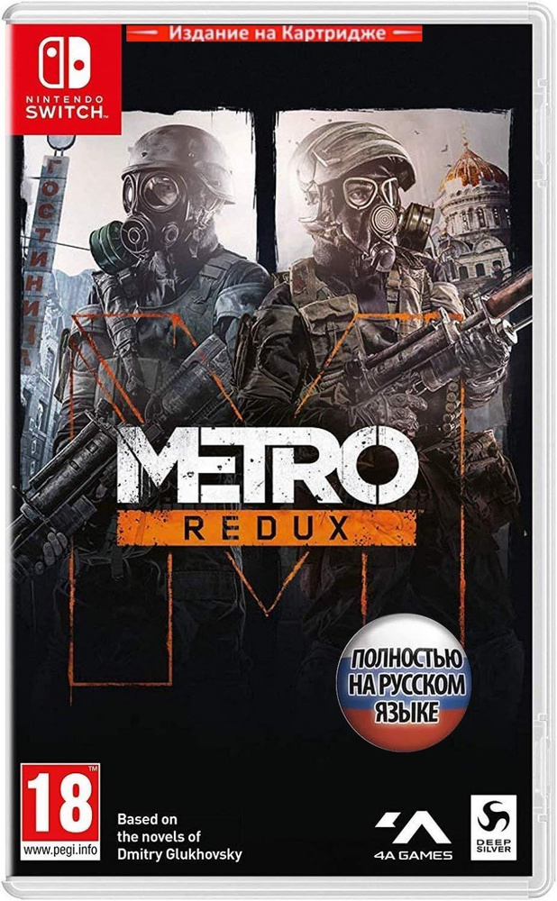 Игра Метро 2033 Возвращение (Metro Redux) (Nintendo Switch, Русская версия)  #1