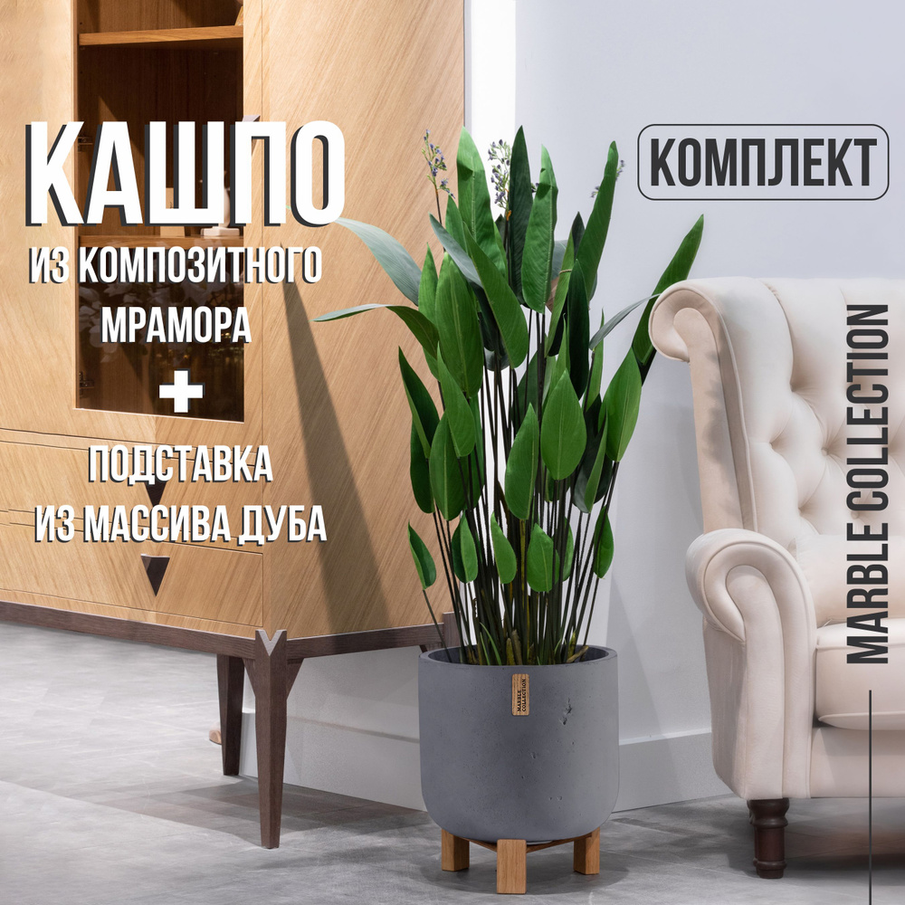 Кашпо для цветов напольное большое уличное на ножках Marble Collection, круг M, серый камень  #1