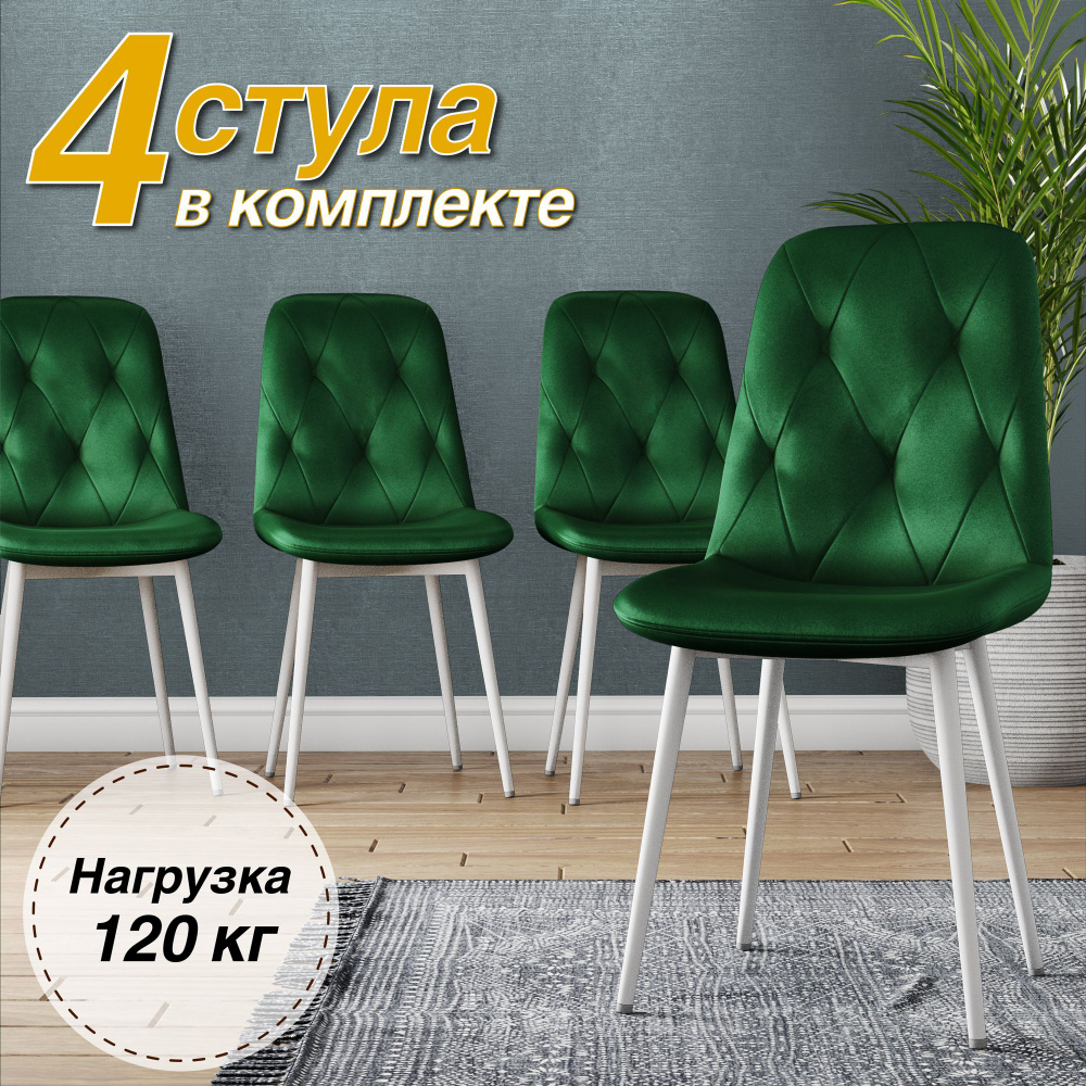 Комплект (4 шт) мягких стульев для кухни, гостиной, столовой, кабинета, велюр зеленый, на белом металлокаркасе #1