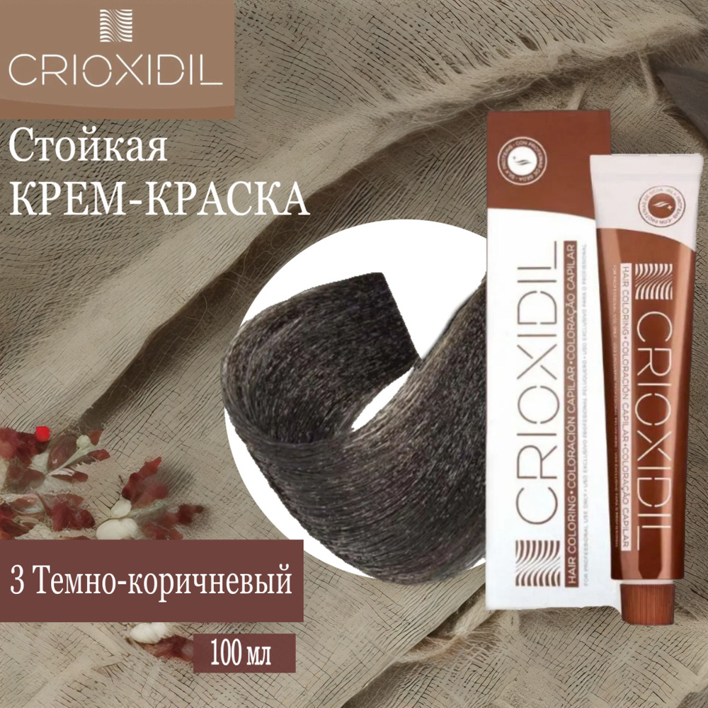 Краска для волос профессиональная Silk Color 3 Dark Brown темно-коричневый - Пигмент прямого действия #1