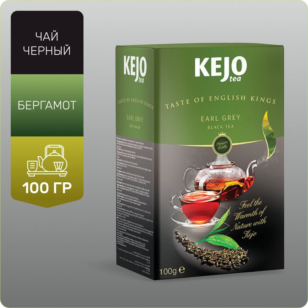 Чай черный листовой TASTE OF ENGLISH KINGS Earl Grey KejoTea с ароматом бергамота 100гр  #1