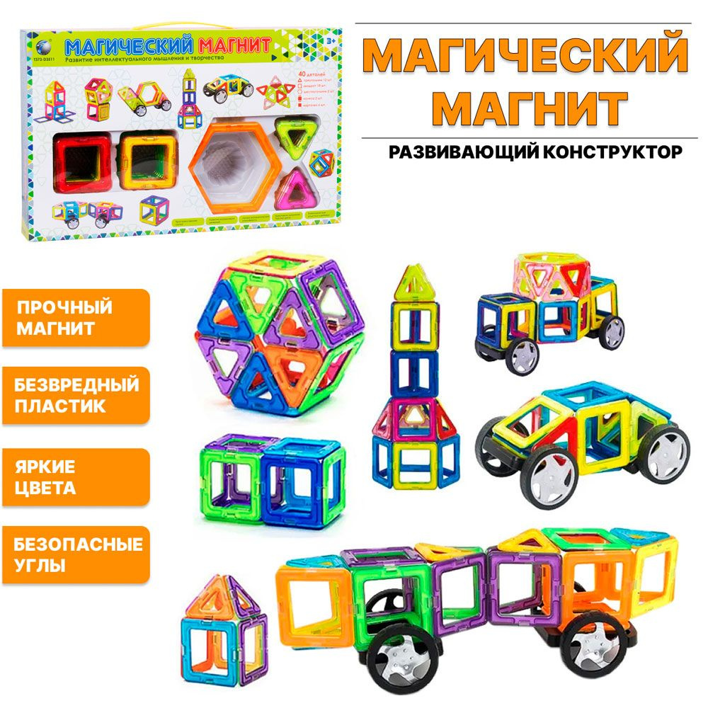 Многофункциональный конструктор магнитный развивающая игрушка для детей 40 деталей  #1
