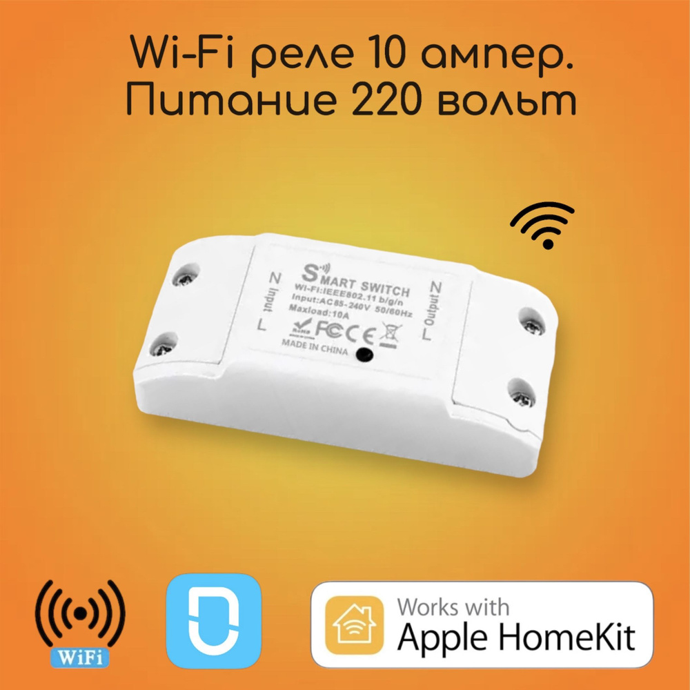 HomeKit реле 10 ампер 220 вольт - купить с доставкой по выгодным ценам ...