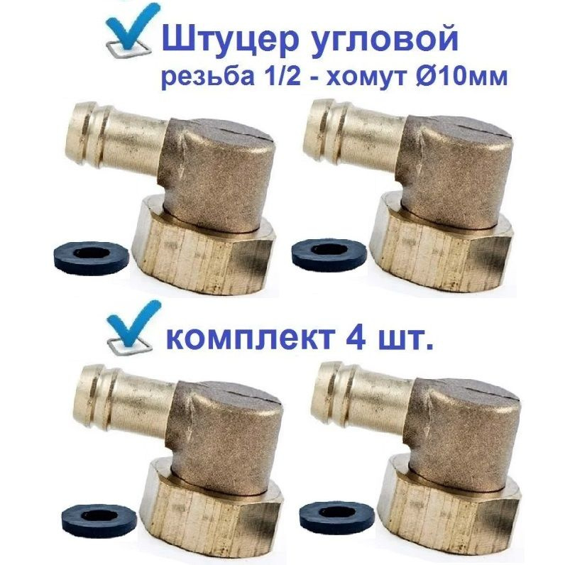 Штуцер уголок с накидной гайкой угловой латунный для душевой кабины ...