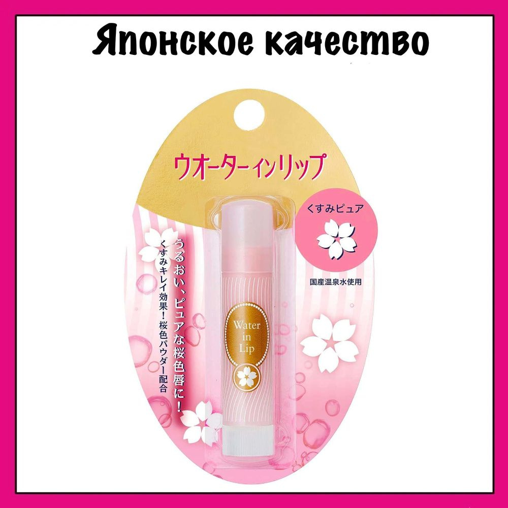 Shiseido Увлажняющий бальзам для губ, Water in Lip Pure Cherry Blossom с розоватым оттенком, без отдушек, #1
