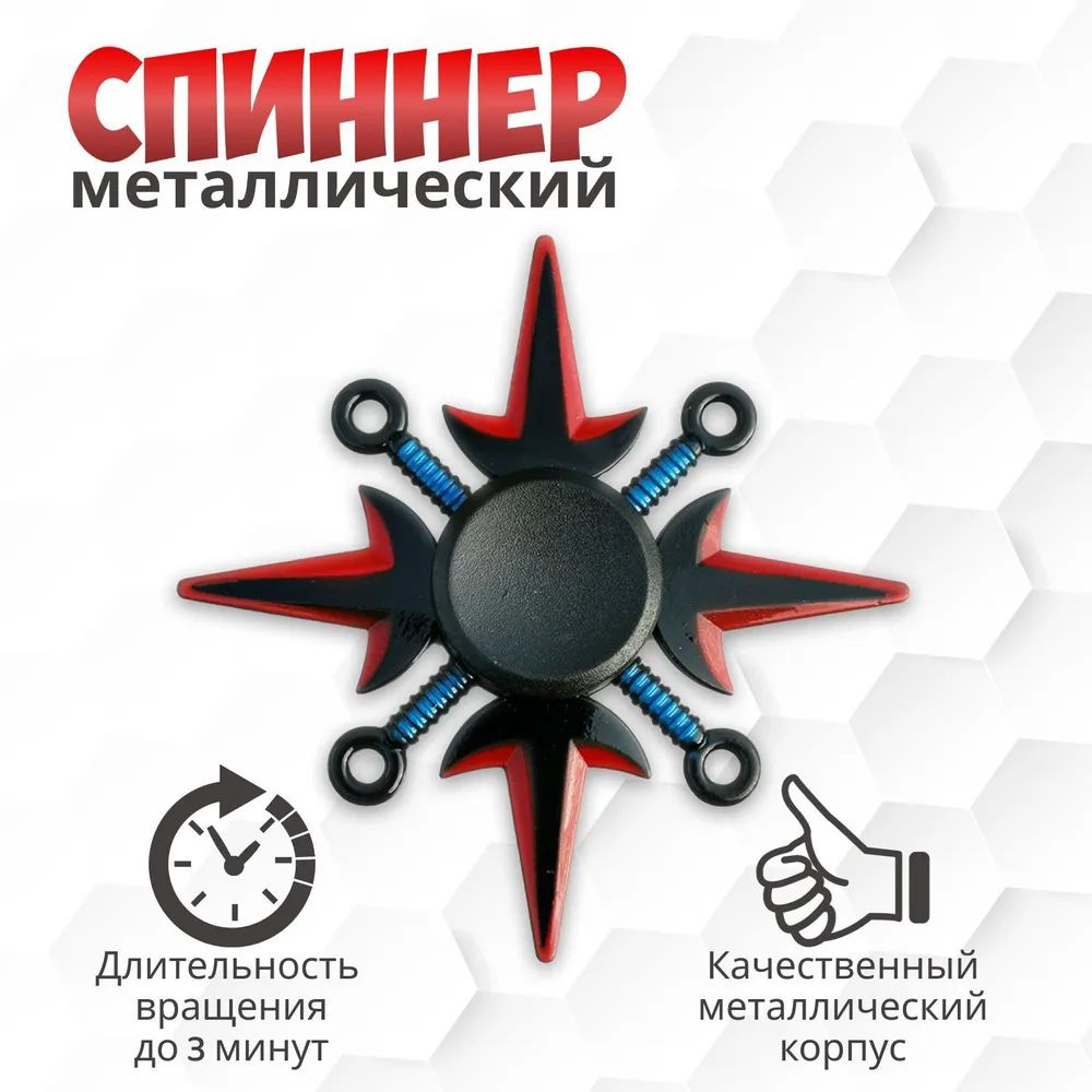 Спинер металлический с эффектами, радужный, игрушка-антистресс, ниндзя ...