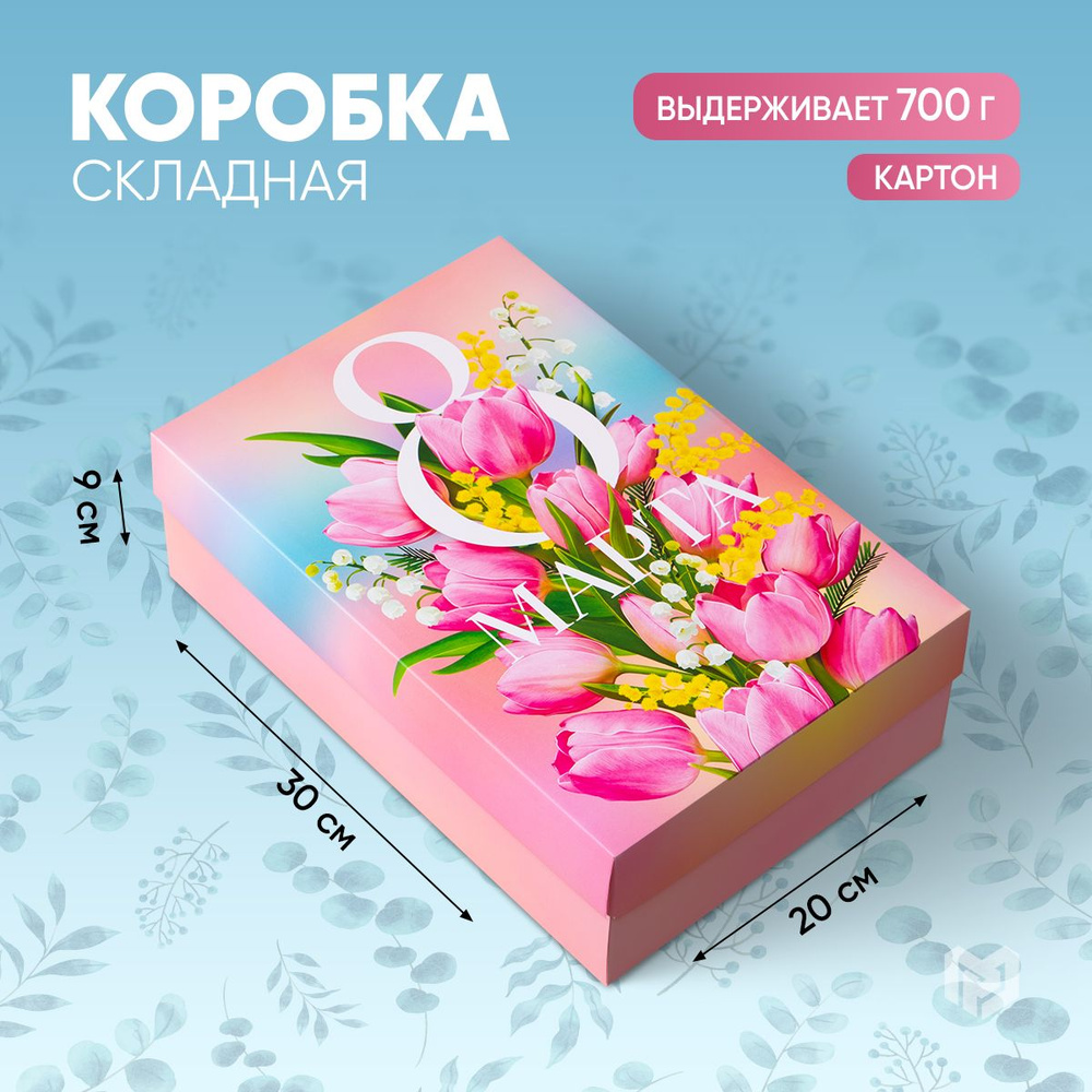 Коробка подарочная "8 марта", 30 х 20 х 9 см #1