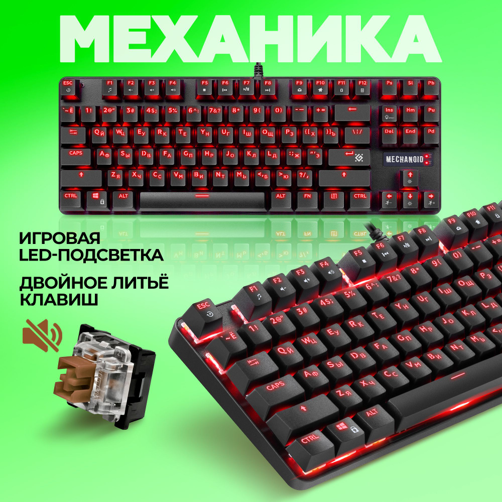 Механическая клавиатура для компьютера игровая Mechanoid (80%)  #1