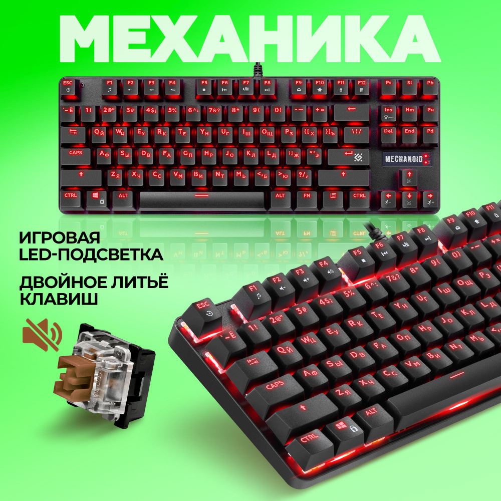 Defender игровая клавиатура механическая проводная Mechanoid (80%)  #1