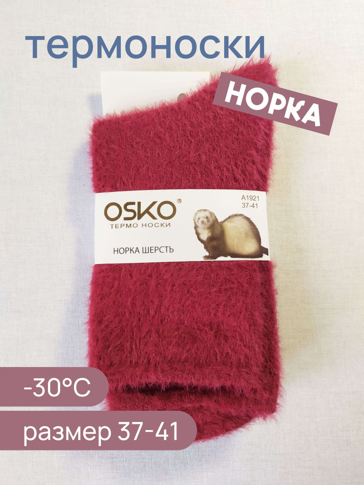 Носки Osko, 1 пара #1