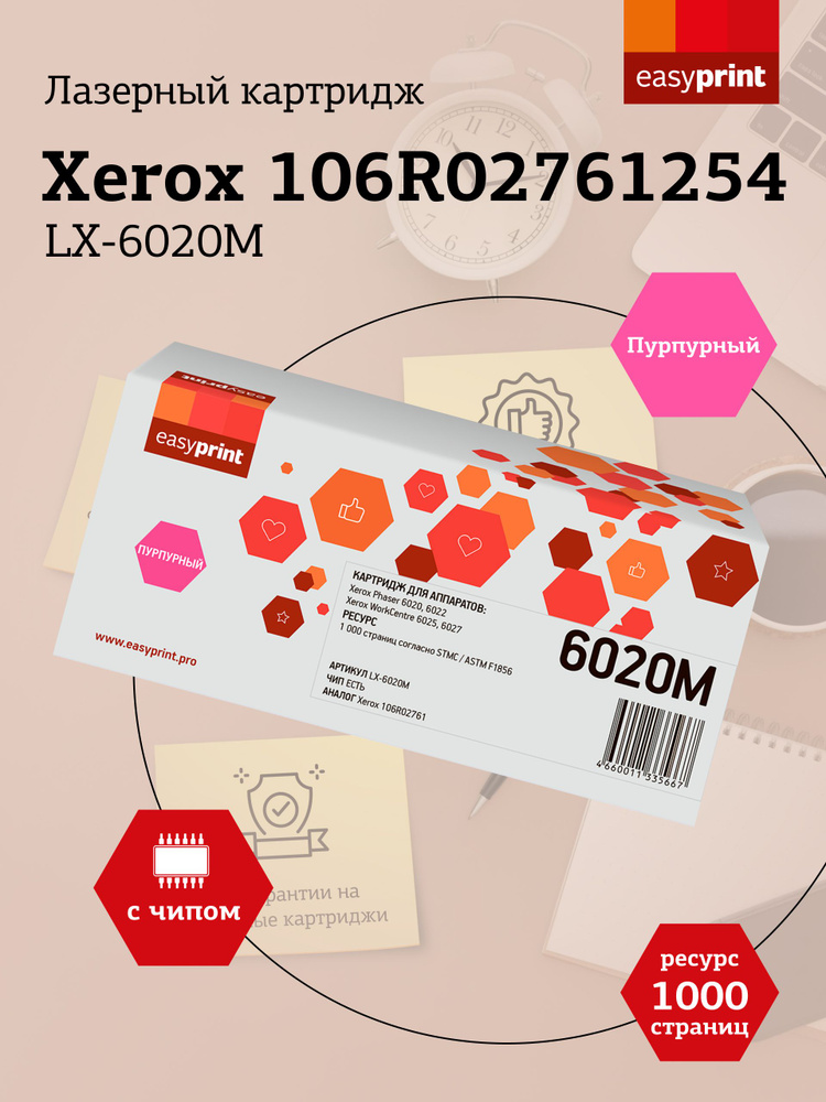 Лазерный картридж EasyPrint LX-6020M (106R02761, 6020, 6022, 6025, 6027) для Xerox Phaser 6020, 6022, #1