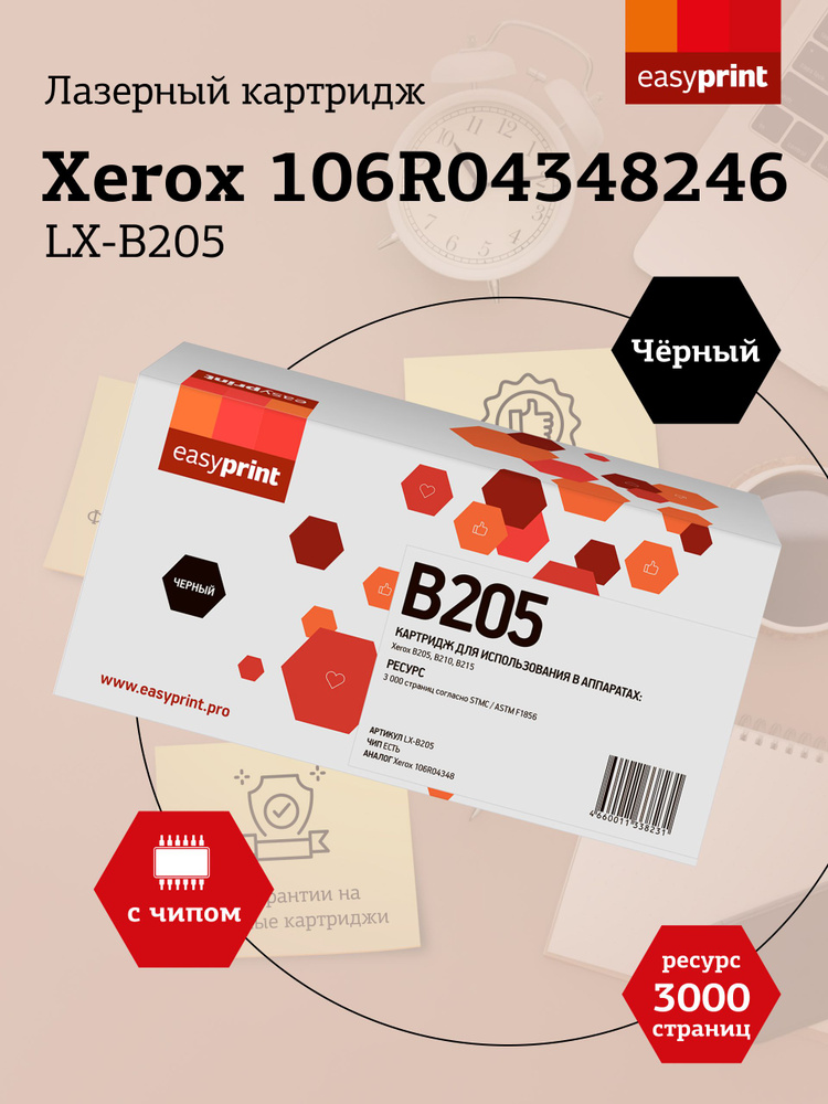 Лазерный картридж EasyPrint LX-B205 (106R04348) для Xerox B205, B210, B215, цвет черный  #1