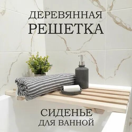 Сиденье-полка для ванны деревянное #1