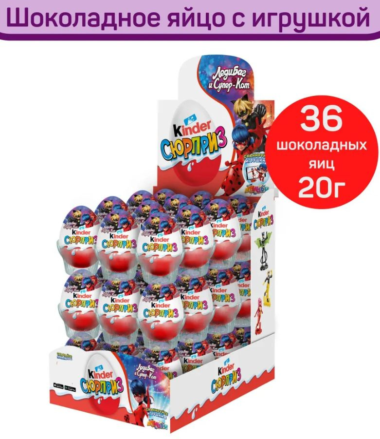Подарочный набор шоколадное яйцо киндер сюрприз Kinder Леди Баг - 36 штук  #1