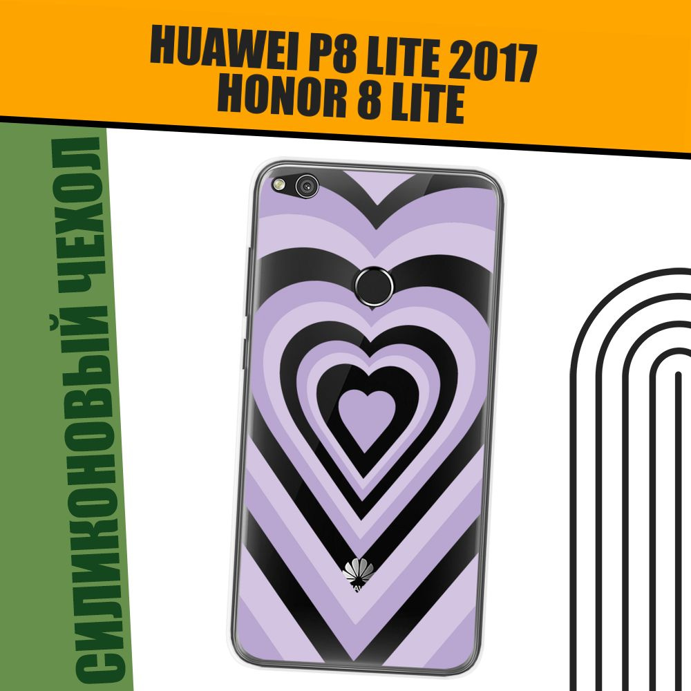 Чехол на Honor 8 Lite/Huawei P8 Lite (Хонор 8 Lite/Хуавей P8 Lite 2017) силиконовый "Фиолетовые сердца #1