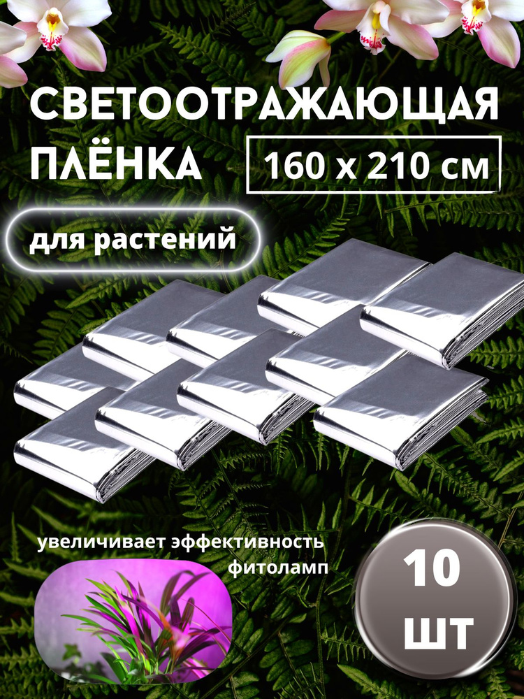 VSagro Пленка для теплиц, 1.6x2.1 м, 10 шт #1