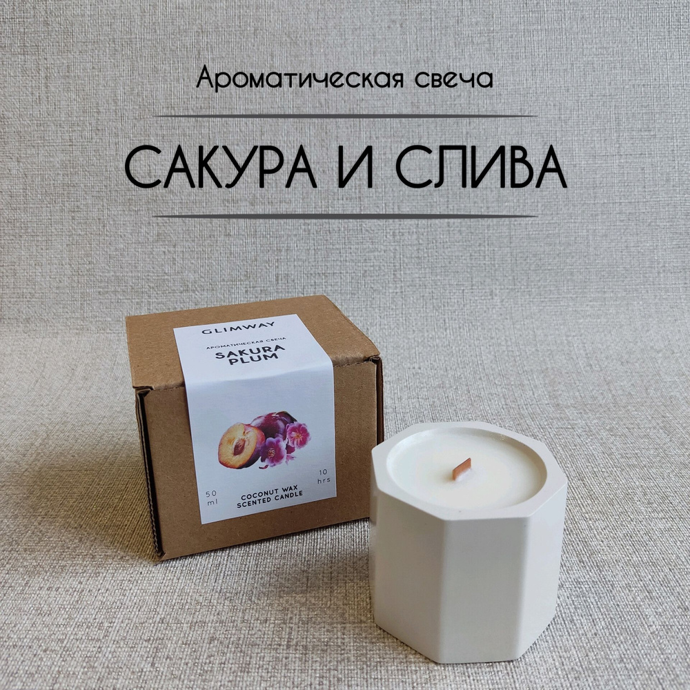 GLIMWAY Свеча ароматическая "Сакура и Слива", 5.5 см х 4.5 см, 1 шт  #1