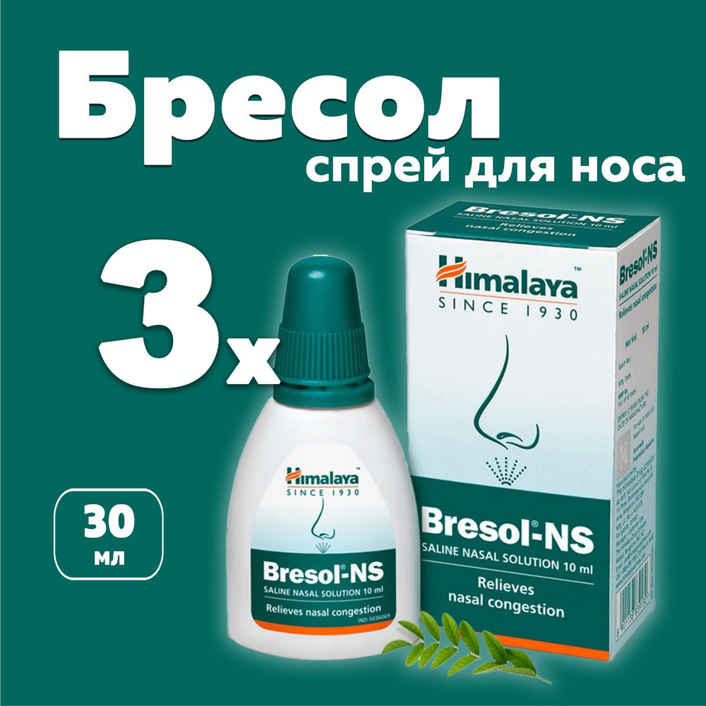 Капли-спрей Бресол для носа (Bresol-NS Saline Nasal Solution Himalaya), 3х10 мл  #1