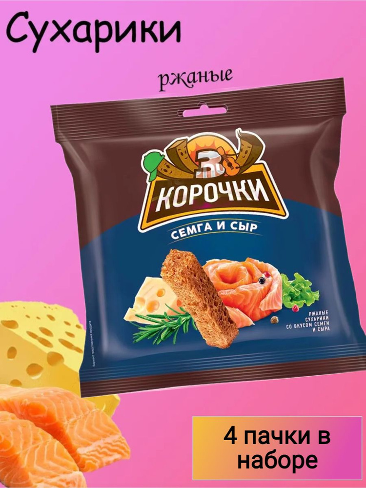 3 Корочки, сухарики со вкусом сёмги с сыром, 100 г, 4 пачки #1