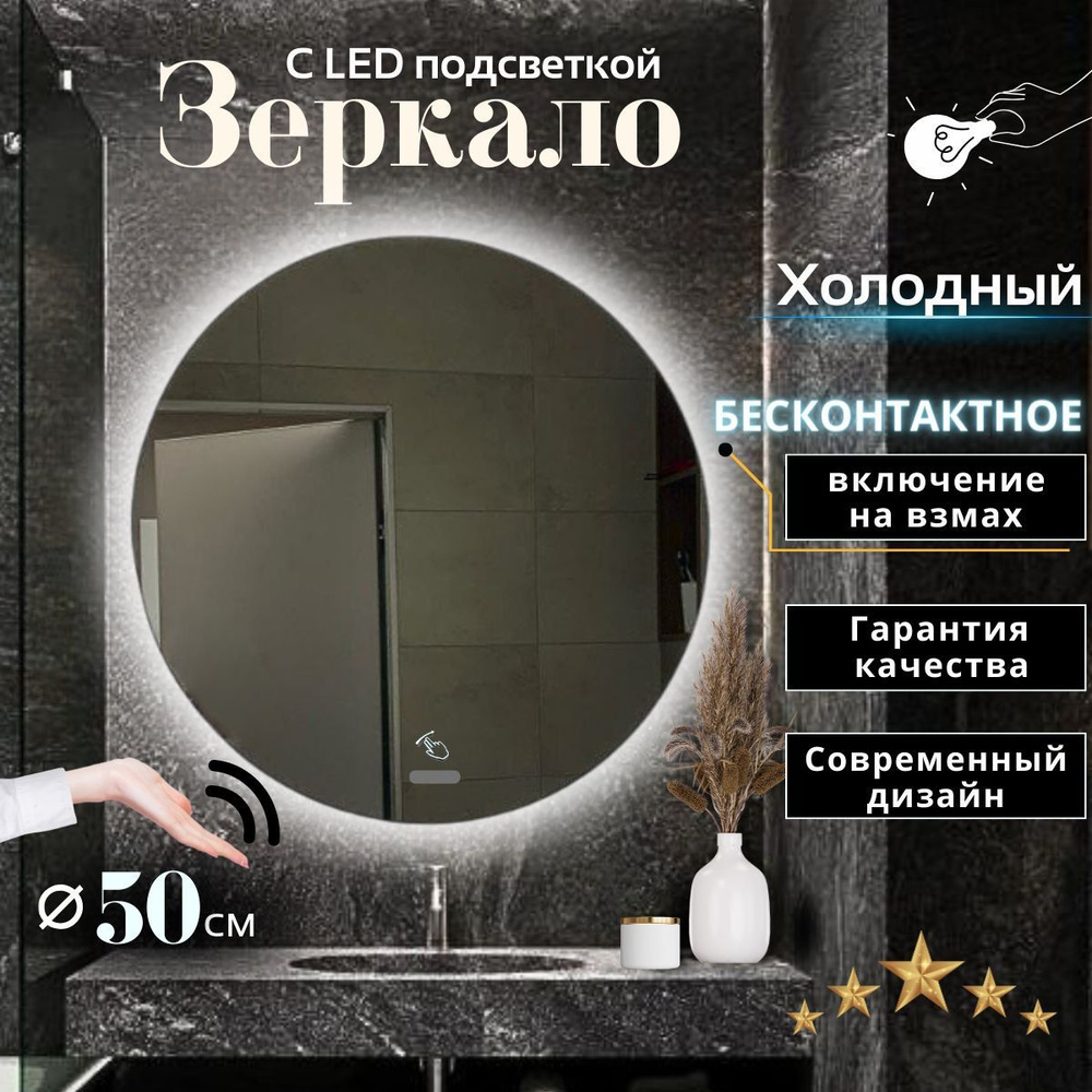 Mirror planet Зеркало для ванной, 50 см х 50 см #1