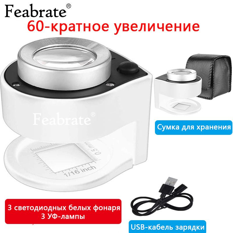 Feabrate Лупа 60-кратная, диаметр: 25 мм #1